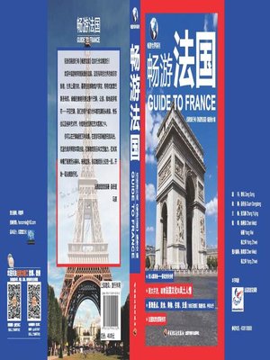 畅游法国(Touring Around France) - ebook
